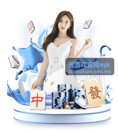 爱游戏官网ayx游戏平台指南分类封面